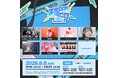 夏を盛り上げるアニソンパーティー！「ZEPPIN DISCO Vol.6」8月8日(土)Zepp Shinjukuにて開催！チケットは本日20:00よりTIGETで販売開始！