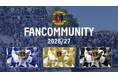奈良クラブの明治安田J3リーグ2026/27シーズン「ファンコミュニティ会員」および「鹿パス」、MORE TIGETにて販売中！
