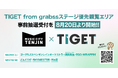 「MUSIC CITY TENJIN 2026」TIGET from grabssステージに優先観覧エリアを設置。奥田民生、EGO-WRAPPIN’らのライブを対象に、事前抽選受付を8月20日より開始