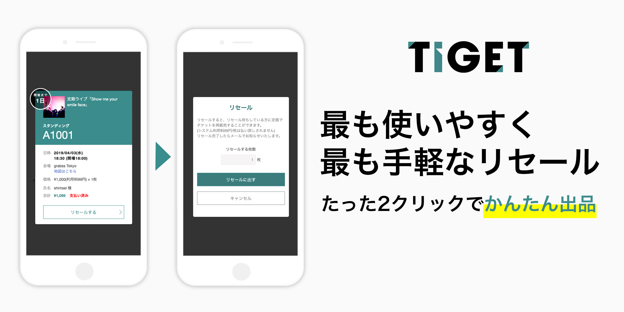 電子チケット販売サイトtigetで 顔認証チケット と 公式リセール を提供開始 株式会社grabssのプレスリリース