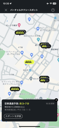 現在地から距離が近く、頻繁にタクシーが来そうな バーチャルタクシースポットが地図上に表示されます。