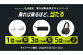 タクシーアプリ「S.RIDE®」乗れば乗るほどキャンペーンを実施