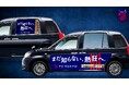 車体から車内まで「FC東京」カラーに染まった 「FC東京 熱狂タクシー」が都内限定100台で登場
