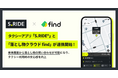 タクシーアプリ「S.RIDE®」と「落とし物クラウドfind」が連携開始