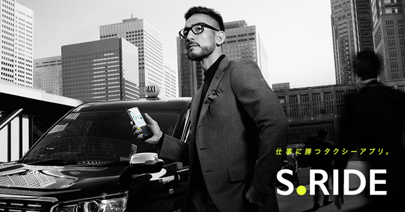 東京最大級のタクシーアプリ S Ride アンバサダーに元サッカー日本代表中田英寿氏が就任 中田氏による新たなプロジェクトに密着した映像コンテンツも公開 S Ride株式会社のプレスリリース