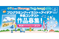 レプタイル株式会社が第8回アイデアチャレンジ2025「Okayama Tech Award For Kids」を開催!