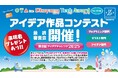 岡山から全国へ!子どもたちが未来を描く「OTAコンテスト2025」最終審査会を開催~昨年は全国大会で受賞者を輩出、地域発の才能育成プロジェクト~