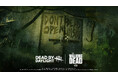 最強タッグ!『Dead by Daylight』にて大ヒットTVシリーズ『ウォーキング・デッド』チャプターが発売