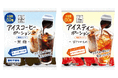 割るだけ簡単、大容量50個入り！ 「アイスコーヒーポーション」「アイスティーポーション」２品を4月16日（木）より新発売