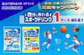 頑張る部活・スポーツチーム応援！『自分で作れるスポーツドリンク』プレゼント企画