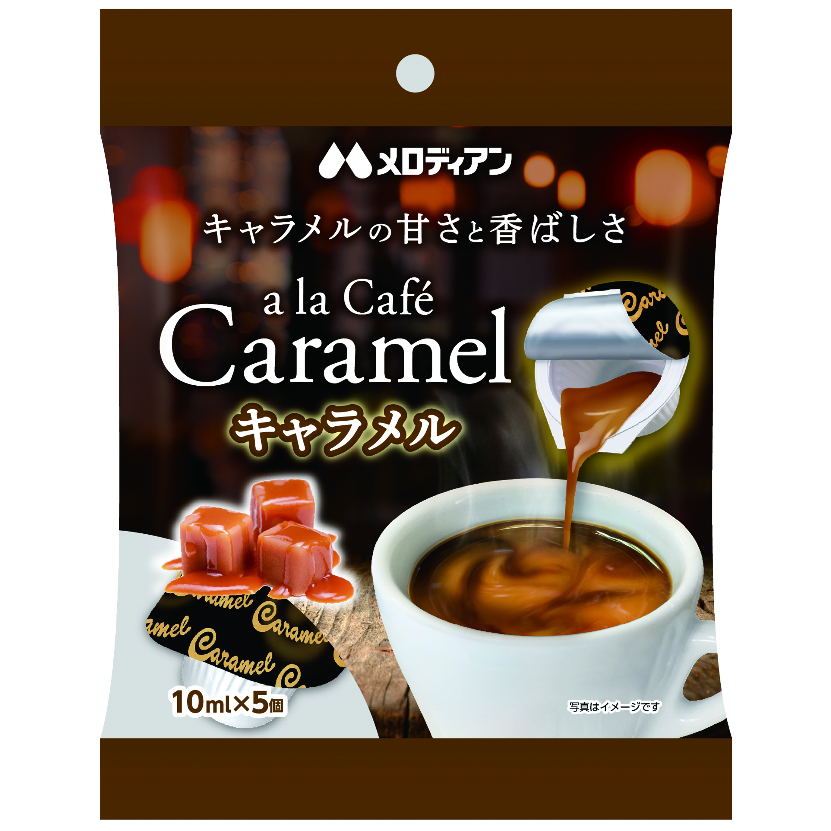 コーヒーに合う 濃厚キャラメルの味わい アラカフェキャラメル 新発売 メロディアン株式会社のプレスリリース