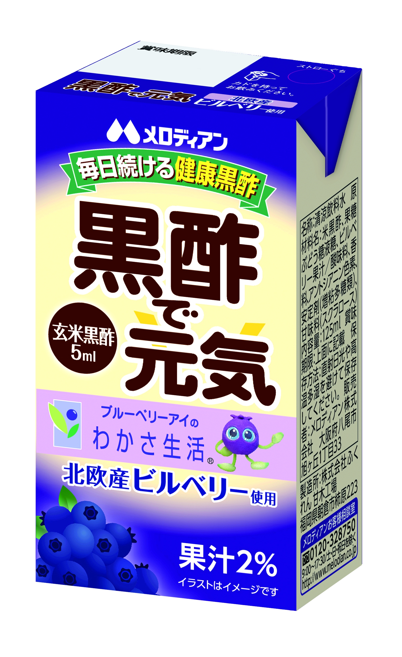 話題のビネガードリンク 人気の 黒酢で元気 と わかさ生活がコラボした北欧産ビルベリー使用の黒酢ドリンクが新発売 メロディアン株式会社のプレスリリース