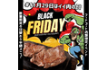 ステーキ「半額祭」イイ肉の日×ブラックフライデー！モンスターグリルフードコート店限定3DAYS半額イベント開催！