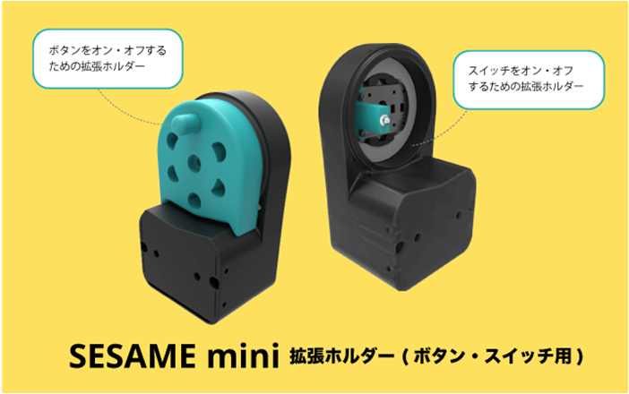 世界最小・世界最安値・世界最多機能 スマートロック「SESAME mini