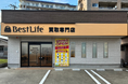 【霧島市初】“捨てる前に相談”できる買取専門店「ベストライフ霧島国分店」が5月29日オープン｜実家整理・生前整理・出張買取にも対応