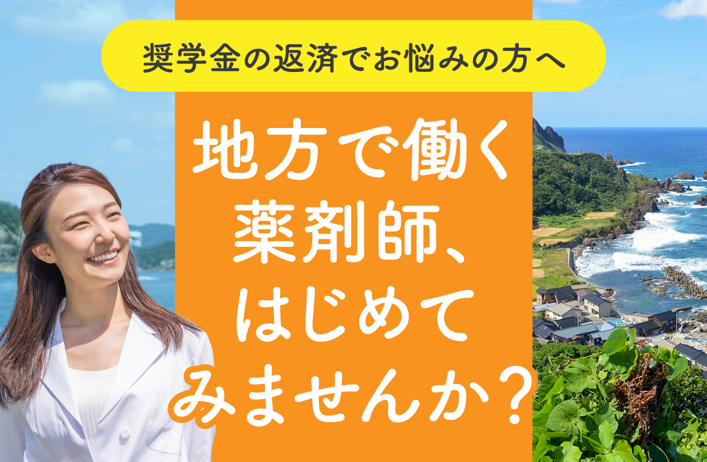 薬剤師の多様な働き方を提案する転職エージェント 寿五郎 地方移住を前提にした薬剤師の就職支援サービスを開始 株式会社寿五郎のプレスリリース