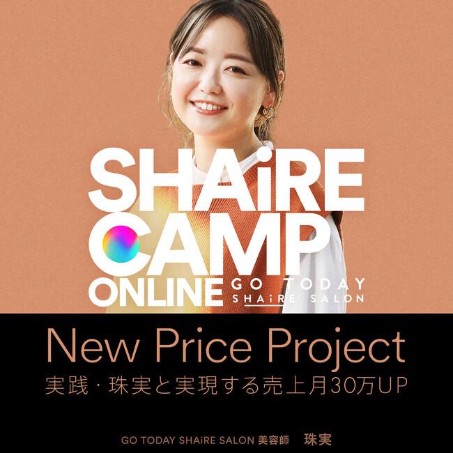 外部ビューティシャン受講可能