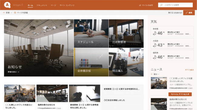 お持ちのOffice 365アカウントをご登録いただくことで、モダンUIの新機能や利点を体験いただけるサンプルサイトを提供しております