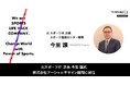 元スポーツ庁 次長 今里 讓氏が株式会社アーシャルデザイン顧問に就任