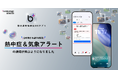 部活動地域展開DXアプリ「b+（ビープラス）」、熱中症と雷の気象リスクを活動場所ごとに自動判定してプッシュ通知で届ける「気象アラート」を搭載