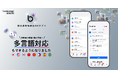 部活動地域展開DXアプリ「b+（ビープラス）」、多言語対応。日本語を母語としない保護者・生徒・指導者の“言語の壁”を解消へ