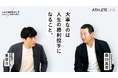 桑田 真澄氏アーシャルデザインの顧問就任後、“初”の取組　Web限定動画「人生の勝利投手になるために」3本を公開！
