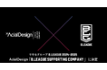 アーシャルデザイン、昨シーズンに引き続き『B.LEAGUE SUPPORTING COMPANY』に就任