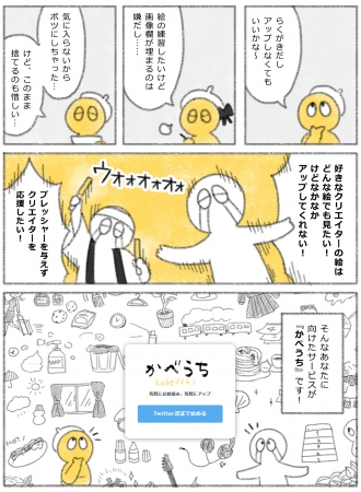 らくがき も気軽に投稿しよう イラスト投稿サービス かべうち 正式版が公開されました 株式会社プロダクトのプレスリリース