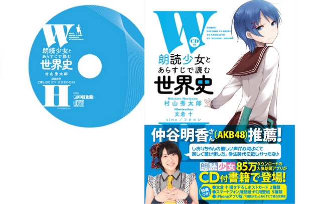 ささきのぞみさん 声優 仲谷明香さん Akb48 徳井青空さん 声優 さんが出演 Cd付 朗読少女 とあらすじで読む日本史 世界史 刊行記念イベント 真夏の夜の朗読会 を開催します 株式会社中経出版のプレスリリース