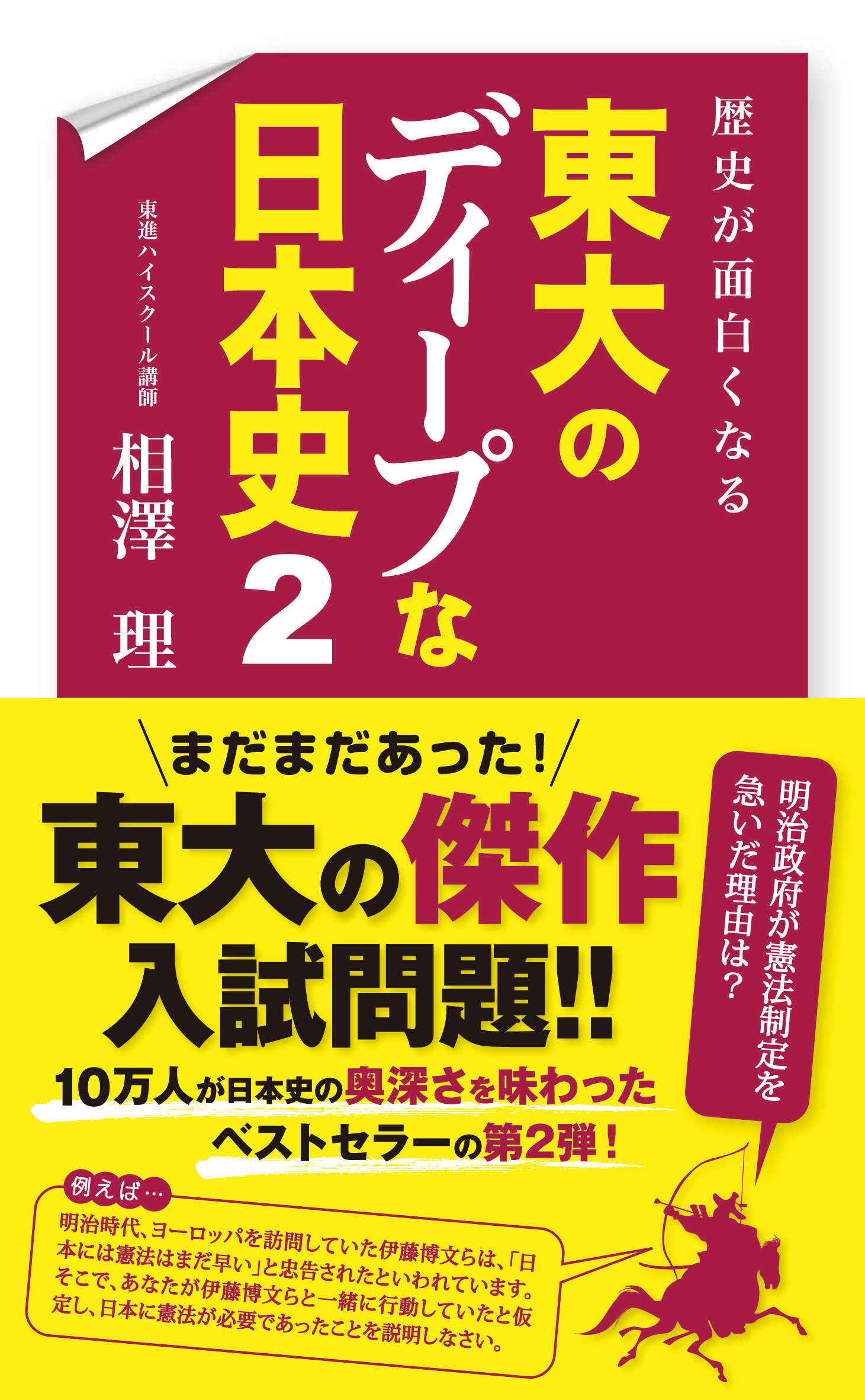 なぜ東大入試 日本史 はこんなにも 深い のか 株式会社中経出版のプレスリリース