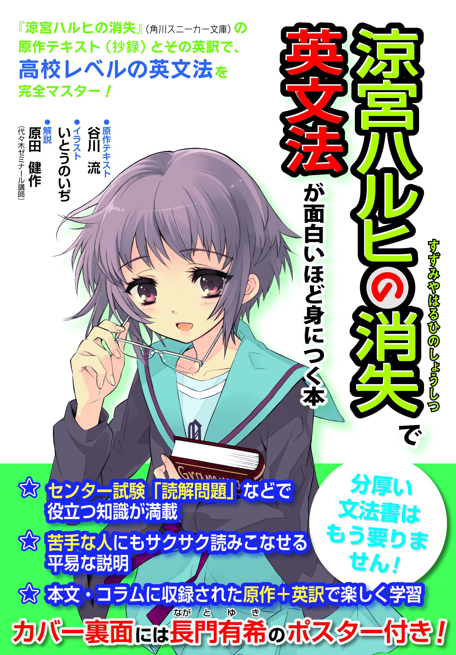 涼宮ハルヒの消失 で英文法が面白いほど身につく本 が4月に刊行