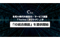 TC3、生成AI時代の統合ID・サービス基盤「Tactna（タクトナ）」で「ID統合機能」を提供開始