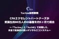 【事例公開】CPAエクセレントパートナーズが受講生約80万人のID基盤を約5ヶ月で統合〜「Tactna」と「Auth0」で実現した、安全で拡張性の高いデジタルエコシステム〜