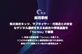 【採用事例】株式会社キッツ、サプライヤー・代理店との安全なデジタル連携を支える統合ID管理基盤を「Tactna」で構築