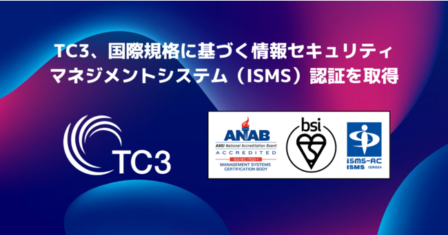 TC3、情報セキュリティマネジメントシステム（ISMS）を取得