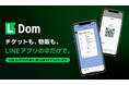 チケットも、物販も、LINEアプリの中だけで。「LDom（エルダム）」提供開始。