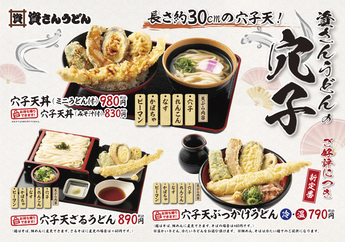 北九州のソウルフード 資さんうどん は 3月15日 月 これまで季節限定で毎年約万食と圧倒的大人気の 穴子 メニューのレギュラー販売を開始 約30cmのジャンボ 穴子天 をお楽しみください 株式会社資さんのプレスリリース