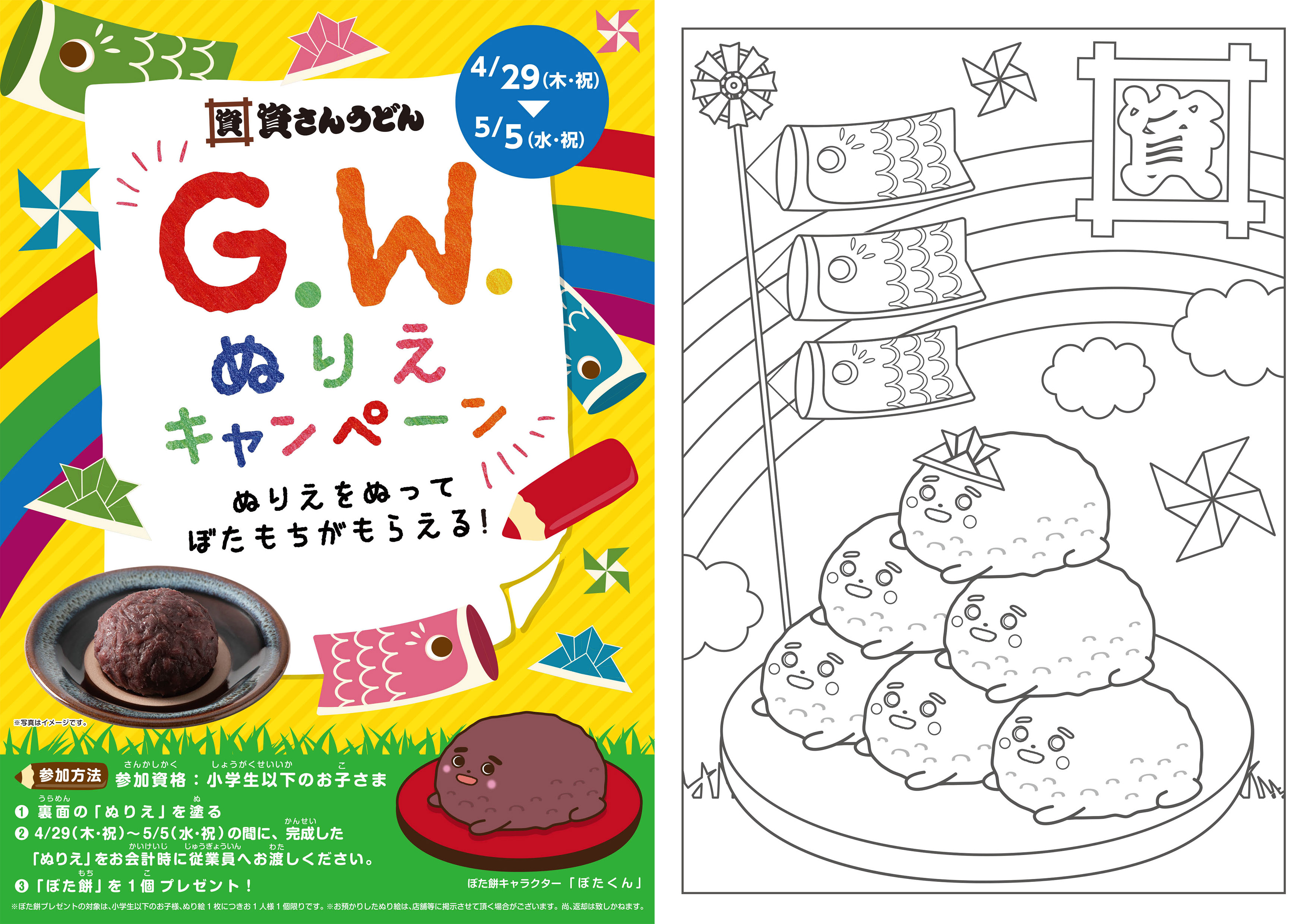 北九州のソウルフード 資さんうどん は 4 29 木 祝 5 5 水 祝 小学生以下のお子さまを対象に G W ぬりえキャンペーン を開催 ぬりえ をお持ち頂くと名物 ぼた餅 を無料プレゼント 株式会社資さんのプレスリリース