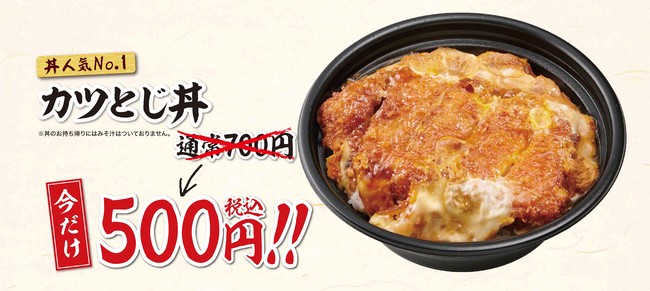 丼人気No.1メニュー「カツとじ丼」