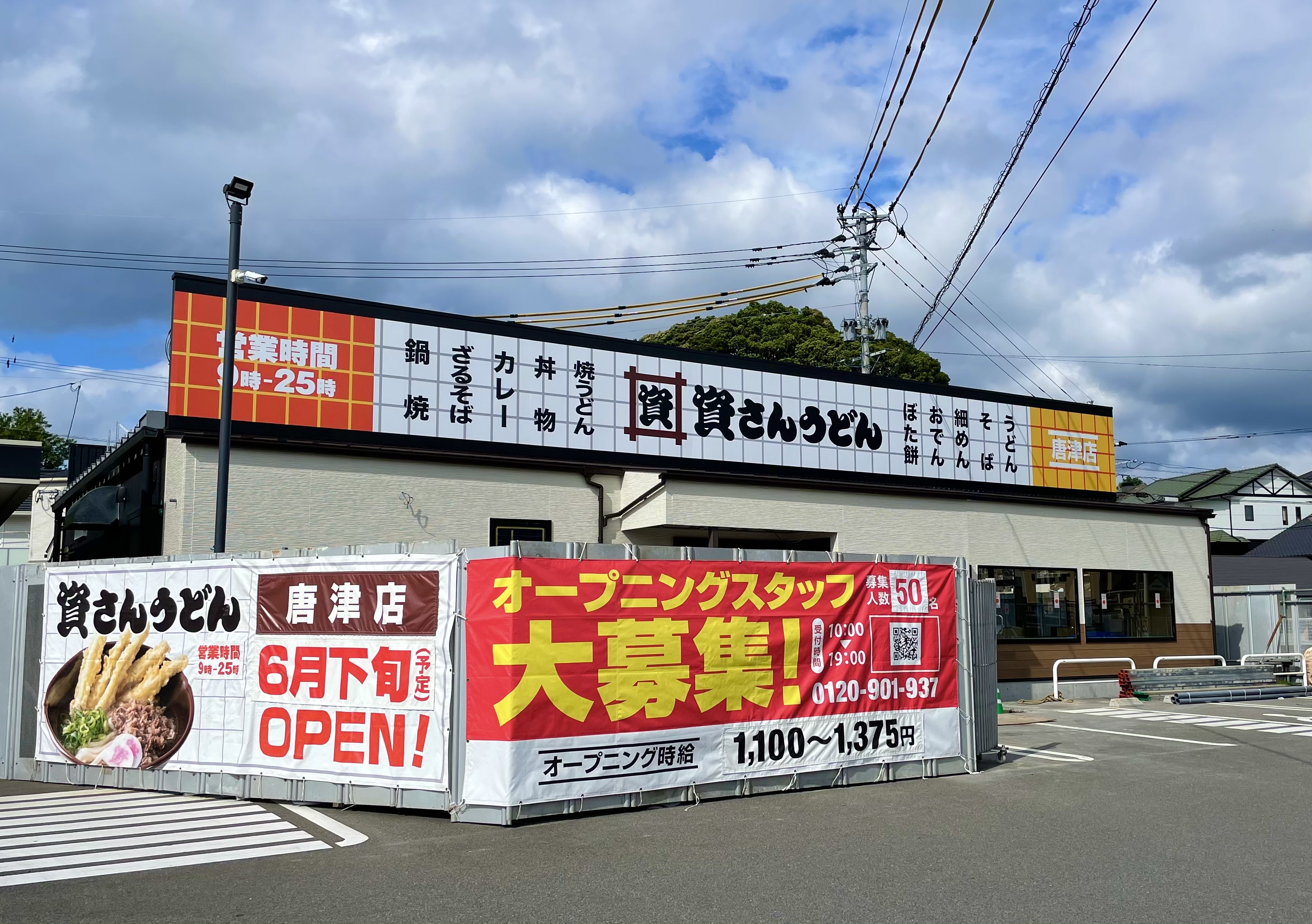 佐賀県内4店舗目!唐津市初出店!北九州のソウルフード「資さんうどん