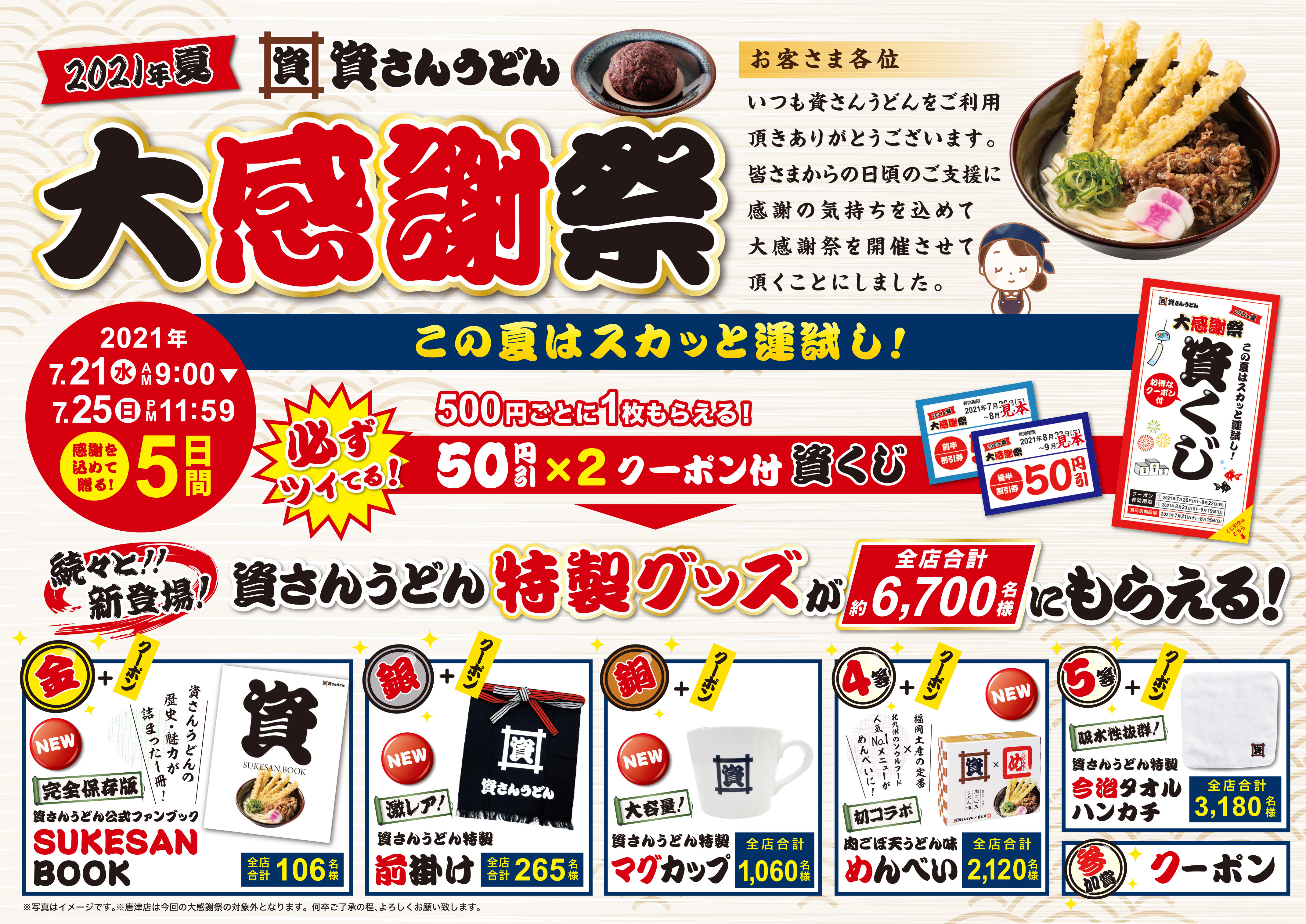 2022新作 資さんうどん 特別賞 ecousarecycling.com