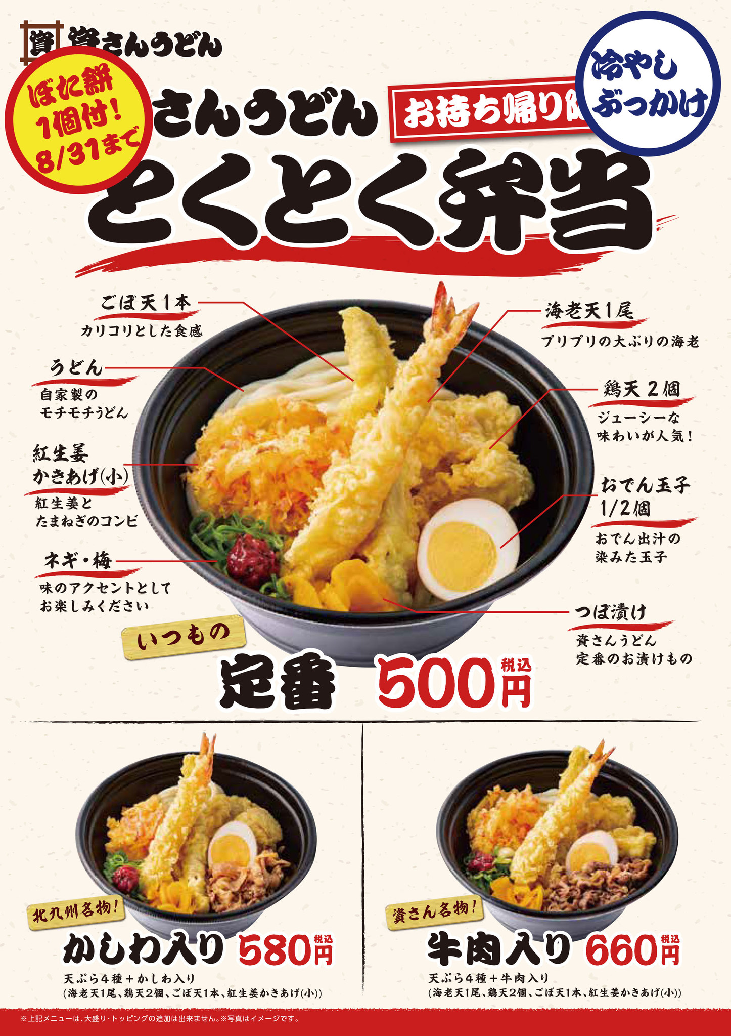 資さんうどん」は、冷たいうどんと天ぷら等各種おかずが大好評の