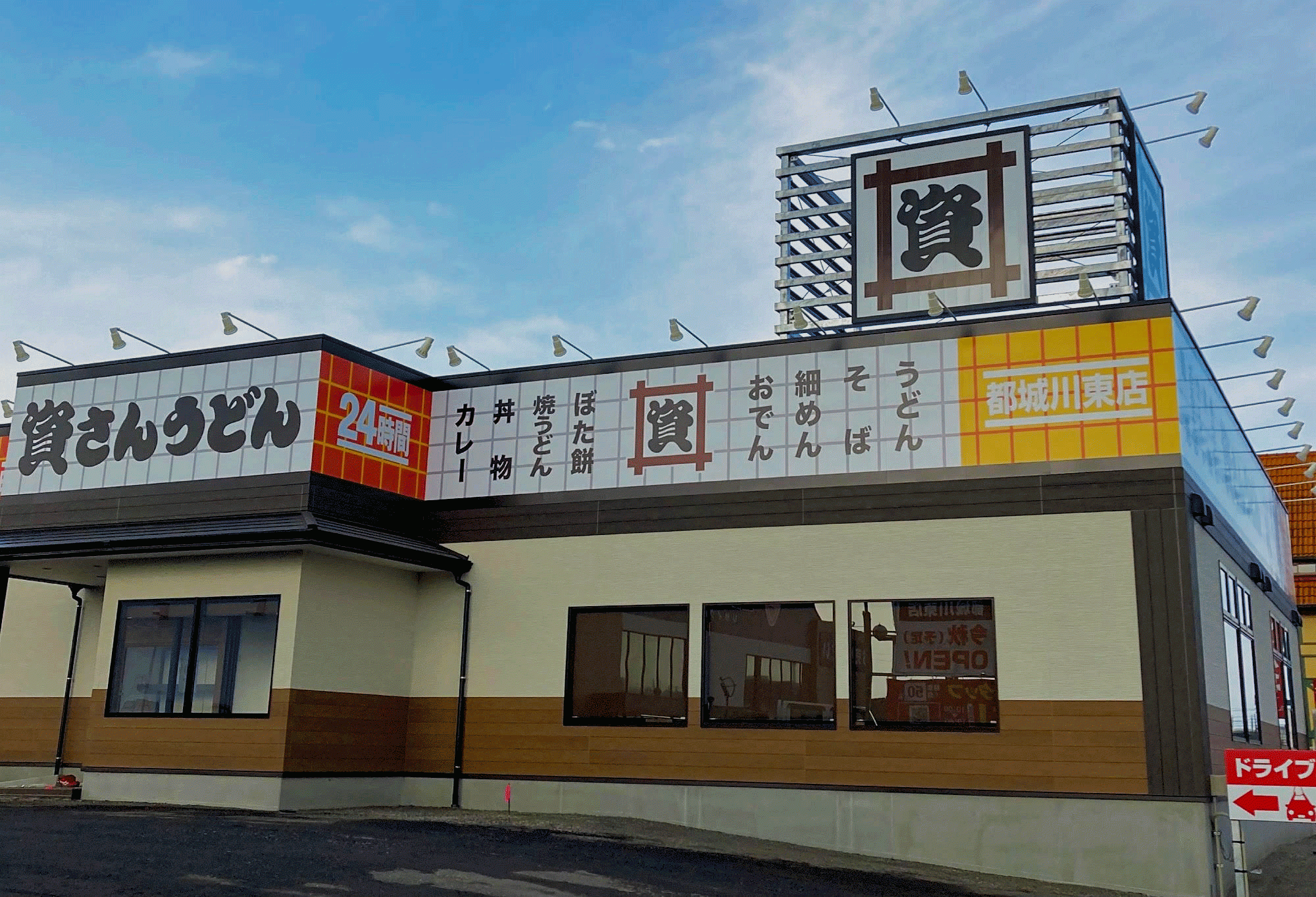 待望の南九州 宮崎県初出店 北九州のソウルフード 資さんうどん は 資さんうどん都城 川東店 を10 29 金 午前10時 グランドオープン 直前の10 26 火 からの3日間プレオープンを実施 株式会社資さんのプレスリリース