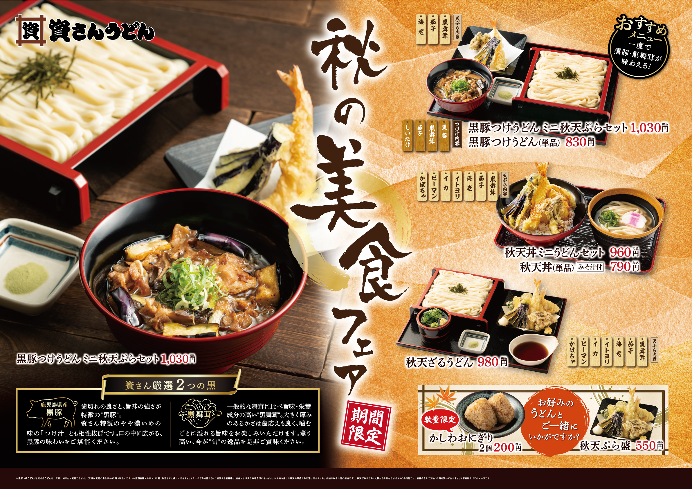 北九州のソウルフード「資さんうどん」は「秋の美食フェア」を9/7（水