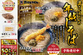 北九州のソウルフード「資さんうどん」は、12/4(水)〜お持ち帰り専用「年越しそば」のご予約受付を開始します。来年使えるクーポンの予約特典付き!資さんの年越しそばで幸せいっぱいの新年をお迎えください。