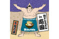 東京初出店!北九州のソウルフード「資さんうどん」は「資さんうどん両国店」を2025/2/24(月)午前10時~グランドオープン!招待券をお持ちの方が参加頂ける「特別お披露目会」を2/22(土)に開催!