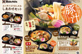 北九州のソウルフード「資さんうどん」は昨年大好評だった「豚汁うどん」を1/15(水)~販売!今年は「旨辛みそ」で味変を楽しめる「旨辛豚汁うどん」も登場!長年愛される、資さん冬の風物詩をお楽しみ下さい。