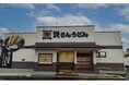 関東地域3店舗目!東京都内2店舗目!北九州のソウルフード「資さんうどん」は「資さんうどん足立鹿浜店」を4/3(木)午前10時~グランドオープン!美味しいお食事と笑顔でお客さまに幸せをお届けします!