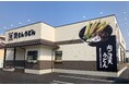関西地域6店舗目!兵庫県内4店舗目!北九州のソウルフード「資さんうどん」は「資さんうどん東姫路店」を4/18(金)午前10時~グランドオープン!美味しいお食事と笑顔でお客さまに幸せをお届けします 。