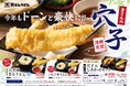 今年もこの季節がやってきました!5/14(水)~資さんうどん初夏の風物詩「穴子」の販売を開始!ジャンボサイズの「穴子」の天ぷらをこだわりの「うどん」と一緒にどうぞ!旬の「穴子」をぜひお楽しみください!
